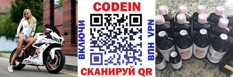 Кодеиновый сироп Lean напиток Lean (лин) Цоци-Юрт