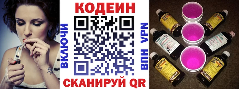 Кодеиновый сироп Lean напиток Lean (лин) Цоци-Юрт
